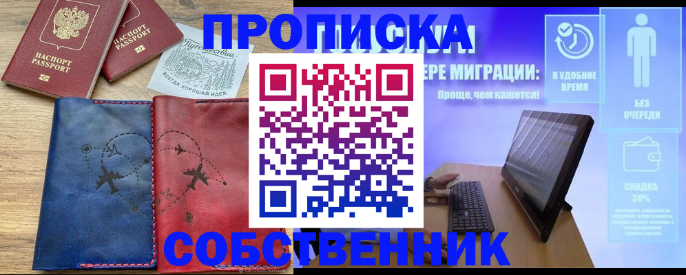 временная регистрация недорого в Сергиевом Посаде