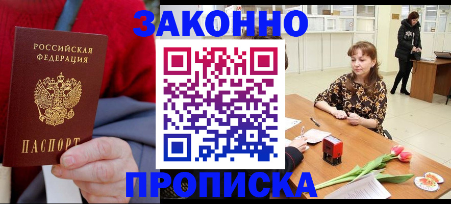 временная регистрация для всех в Сергиевом Посаде