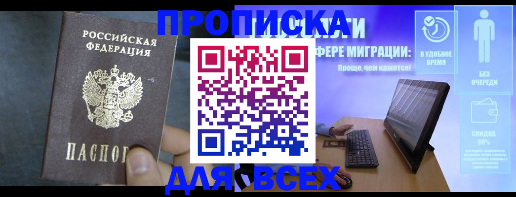 временная регистрация для всех в Сергиевом Посаде