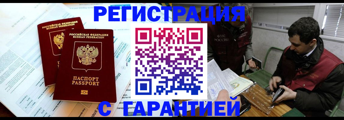 прописка для военкомата в Сергиевом Посаде