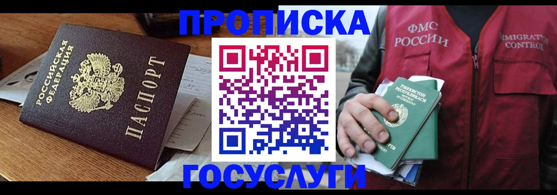 временная регистрация купить в Сергиевом Посаде